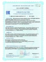 Сертификат синтезит железо
